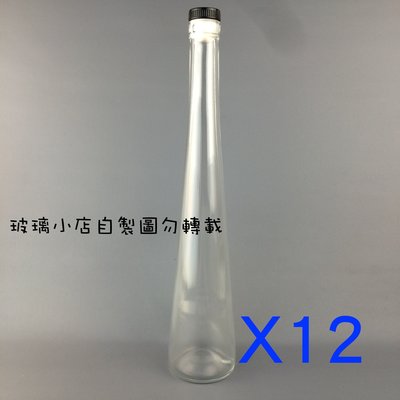 台灣製 現貨 375cc珍釀瓶 玻璃小店 一箱12入 玻璃瓶 蜂蜜瓶 空瓶 酒瓶 醋瓶 容器 瓶子