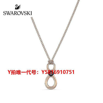 SWAROVSKI 施華洛世奇項鏈SWAROVSKI INFINITY8形項代購