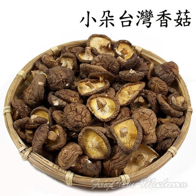 -小朵台灣埔里香菇/鈕釦菇(半斤裝)- 直徑約2cm-3cm，包肉粽，煮雞湯，很實用，居家必備。【豐產香菇行】