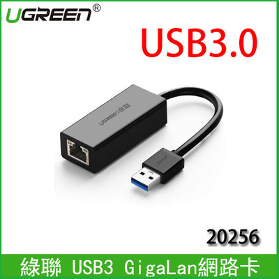 【MR3C】含稅 UGREEN 綠聯 USB3.0 轉 RJ45 Giga Lan 網路卡 20256 支援Switch