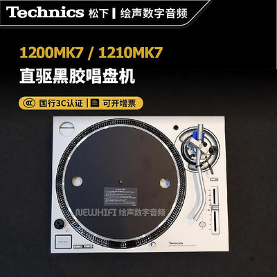 眾誠優品 【新品推薦】TechnicsSL-1210MK7黑膠唱機1200MK7直驅黑膠唱機國行3C YP1765