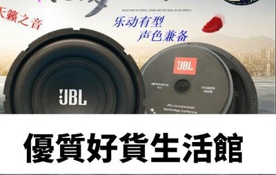 優質百貨鋪-支持批發超重低音喇叭JBL6.5寸8寸10寸12寸170磁 長沖程低音炮音箱喇叭