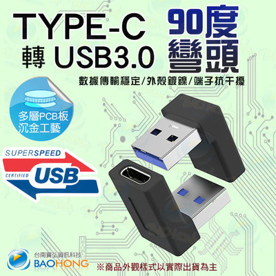 含發票】 90度直角 彎頭轉接頭USB3.0公對TYPE-C母轉接頭USB3.1 Type-C母轉USB3.0