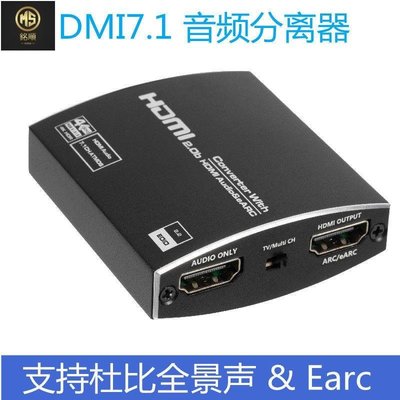 【熱賣精選】HDMI2.0切換器eARC音頻回傳分離器4K高清電視7.1杜比全景聲店