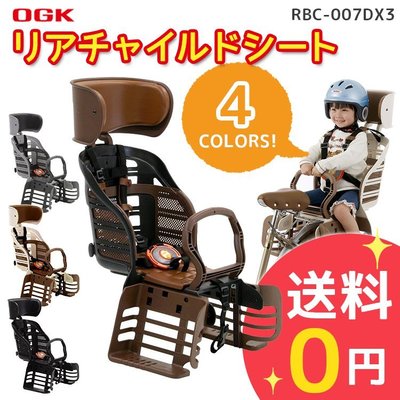 『東西賣客』【預購】日本知名OGK 兒童腳踏車安全座椅/防護椅 1歲以上適用【RBC-007DX3】