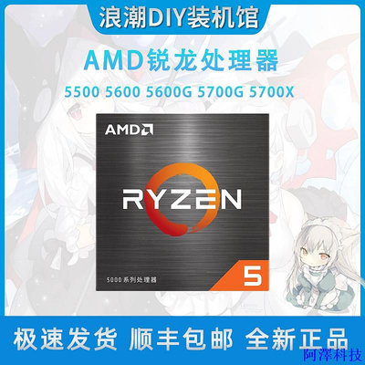 安東科技【現貨】AMD銳龍5500 5600盒裝5700X 4600G盒裝5700G 5600G散片 P9EY