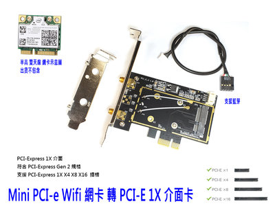 【附發票】筆記型電腦 MINI PCI-E 網卡 雙天線 轉 桌上型 電腦 PCI-E 介面卡 支援藍芽
