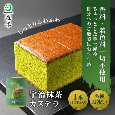 《FOS》日本製 森半 宇治抹茶 蜂蜜蛋糕 京都 日式甜點 綠茶 禮盒 傳統美味 必買伴手禮 送禮 禮物 熱銷 限定