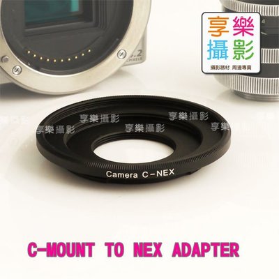 [享樂攝影] C-mount cmount c mount電影鏡頭轉接Sony E-mount轉接環 黑 NEX5 VG10 NEX7 5N C3