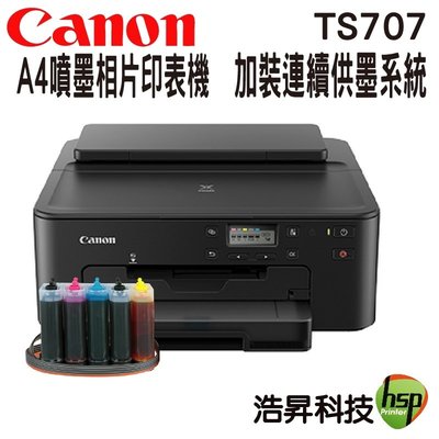 【加裝連續供墨系統】CANON PIXMA TS707 A4 噴墨相片印表機