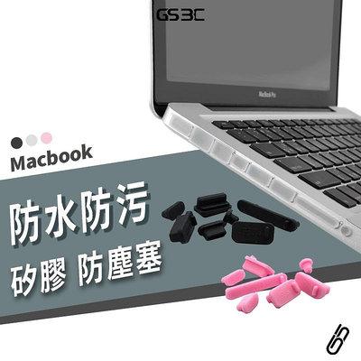 蘋果筆電 Macbook New Air13 Pro 13吋/15吋/16吋 11吋 防塵塞 防塵套 防水塞 矽膠套