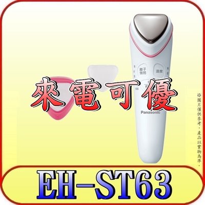《來電可優》Panasonic 國際 EH-ST63-P 溫熱離子美容儀【4段模式、2種溫度】