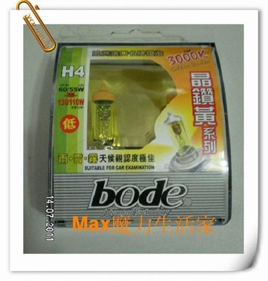 【Max魔力汽車百貨】  Bode博德 3000K晶鑽黃 超級檸檬光 (特價中)
