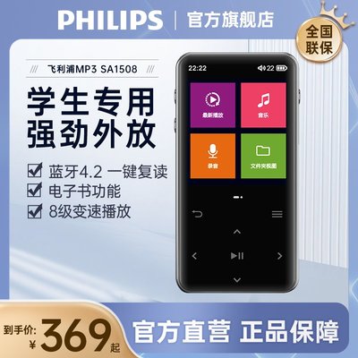 飛利浦SA1508隨身聽學生版便攜MP3音樂播放高中英語聽力外放