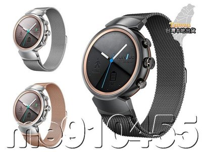 華碩 ASUS ZenWatch 3 錶帶 米蘭尼斯 回環磁釦 不鏽鋼 金屬 替換腕帶 智能手錶帶 耐磨耐用 時尚簡約