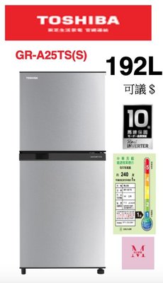 TOSHIBA GR-A25TS(S)192L 雙門變頻電冰箱 即通享優惠*米之家電*