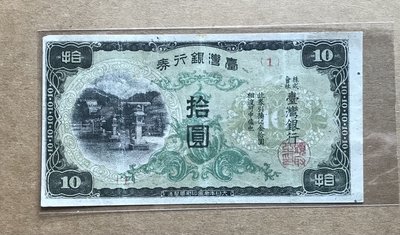 台灣銀行券綠花短號組號1