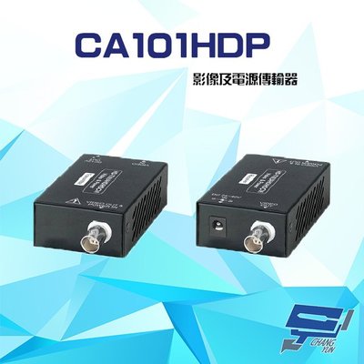 昌運監視器 CA101HDP AHD / HD-TVI / HDCVI / CVBS 影像及電源傳輸器