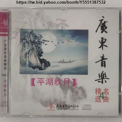 時光書 太平洋唱片 廣東音樂名曲精選4 平湖秋月 傳統樂曲 三寶佛CD 正版