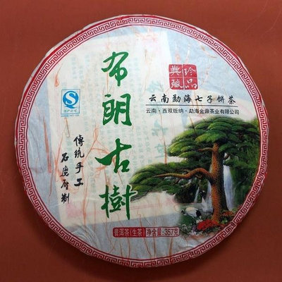 雲南勐海七子餅茶布朗古樹茶+贈老茶餅收藏盒 . 典藏珍品2016年生餅茶357g/1餅【歡喜心珠寶】