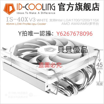 散熱器 ID-COOLING IS40x 四熱管下壓式軸承CPU 超薄itx散熱器多平臺am4