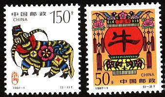 (2 _ 2)~大陸編年郵票--牛年---二輪生肖--- 2 全--陸1997年-01
