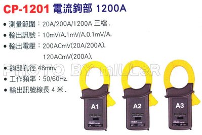 【米勒線上購物】電流鉤部 Lutron CP-1201 1200A 三檔 鉤部孔徑48mm