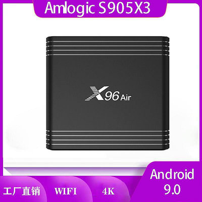x96air s905x3 網絡機頂盒8k高清5g雙wifi智能安卓盒子 b11
