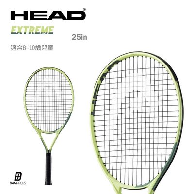 【HEAD】EXTREME JR. 兒童網球拍 黑/綠  規格： 25in. 235412/23in. 235422 (此商品僅限郵寄或宅配)