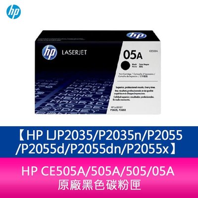 HP CE505A/505A/505/05A原廠黑色碳粉匣 HP LJP2035/P2035n/P2055/P2055d