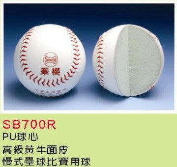 棒球世界 華櫻 真皮壘球 SB-700Ｒ 一打2400 特價