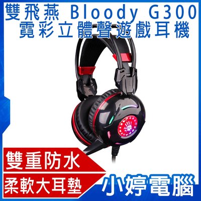【小婷電腦＊耳麥】全新 A4 雙飛燕 Bloody G300 黑 霓彩炫光遊戲耳機 麥克風