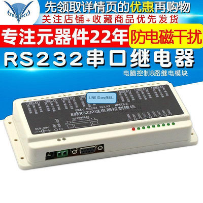 眾信優品 8路RS232串口繼電器控制板防電磁高頻幹擾電腦控制8路繼電模塊KF901