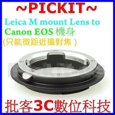 精準 微距環近攝環 徠卡 LEICA M LM鏡頭轉Canon EOS EF單眼相機身轉接環 LEICA M-CANON