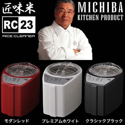 『J-buy』日本製~山本電氣 MICHIBA KITCHEN~家庭用碾米機「匠味米」MB-RC23