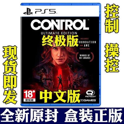 現貨熱銷-索尼PS5游戲 控制 終極版 年度版 量子破碎 全DLC CONTROL 有貨 限時下殺YPH3229