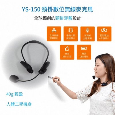 (TOP 3C)全新YoungTone 養聲堂二代 YS-150頭戴數位無線麥克風(有實體店面)