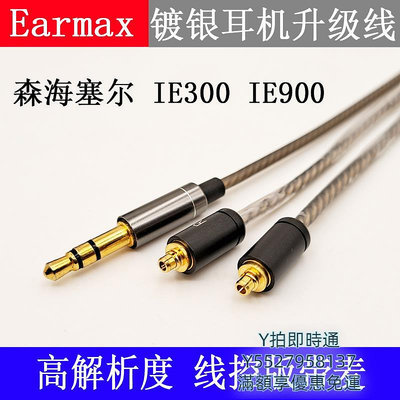 耳機線適用森海塞爾IE200 IE300 IE600 IE900 耳機線 單晶銅鍍銀升級線音頻線