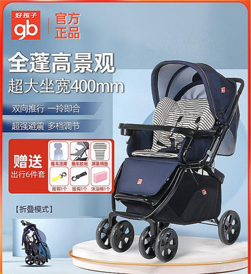 gb好孩子全蓬嬰兒車雙向多功能加寬可躺高景觀新生兒寶寶推車C400_水木甄選
