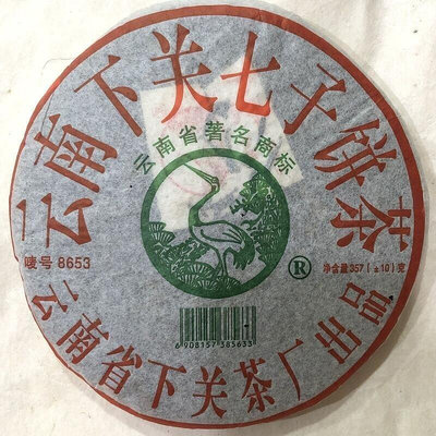 下關茶廠 2005年下關8653泡餅雲南普洱生茶 棉紙無生產日期