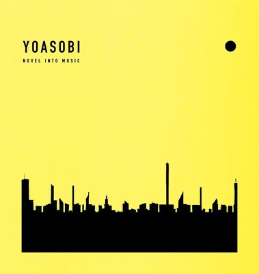 新上熱銷 HMV YOASOBI THE BOOK 3 完全生產限定盤強強音像