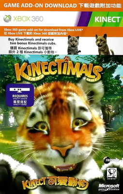 【全新未拆】XBOX360 KINECT 可愛動物 KINECTIMALS DLC 額外兩種小動物 中文版 數位版 台中