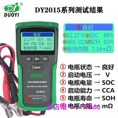 電池檢測儀多一DY2015汽車12/24V電瓶放電壓蓄電池檢測試儀內阻啟動能力壽命