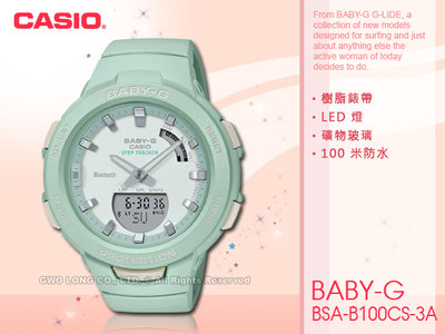 CASIO 卡西歐 BABY-G BSA-B100CS-3A 雙顯錶 女錶 橡膠錶帶 藍牙 綠 防水 BSA-B100