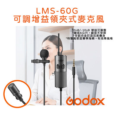 EC數位 Godox LMS-60G 神牛 多功能 全向型 領夾式麥克風 領夾式 麥克風 領夾麥 手機 相機 咪麥