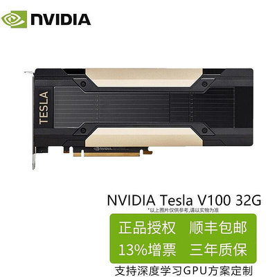 極致優品 英偉達（NVIDIA）Tesla系列 V100 32G GPU深度計算加速顯卡 KF7572