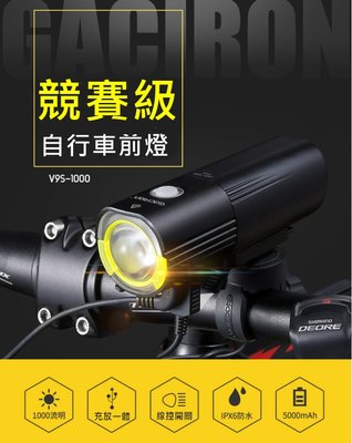 飛馬單車，台灣出貨，Gaciron 加雪龍 V9SP-1260流 USB前燈 充電式 自行車前燈公路車燈防水等級IPX6