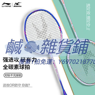 羽球拍李寧凱勝羽毛球拍官方正品雙拍全碳素纖維超輕專業羽毛球單拍套裝