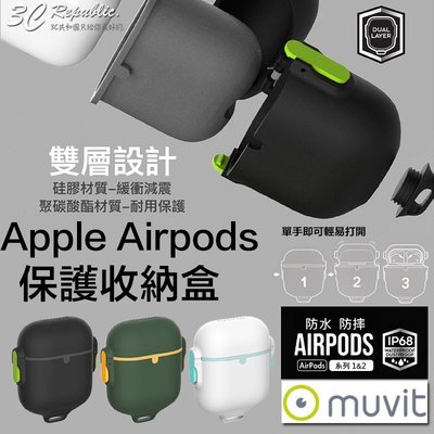Muvit Apple Airpods 1 2 代 可單手打開 防水殼 軍規  防摔殼 雙層設計 保護殼 收納盒 保護套