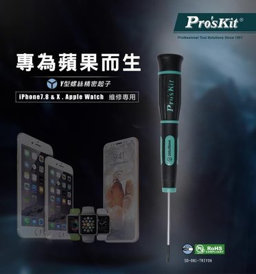 Pro'sKit寶工 SD-081-TRIY06 0.6mm Y型精密起子(i Phone 7/Apple Watch)
